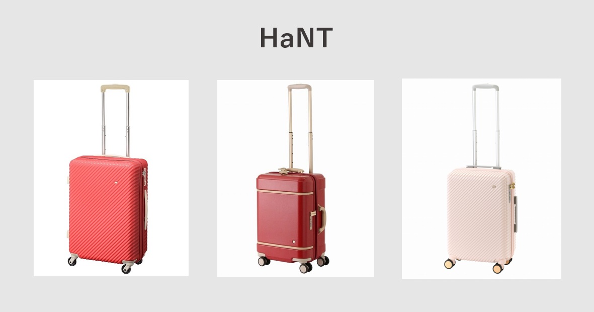 スーツケース　HaNT