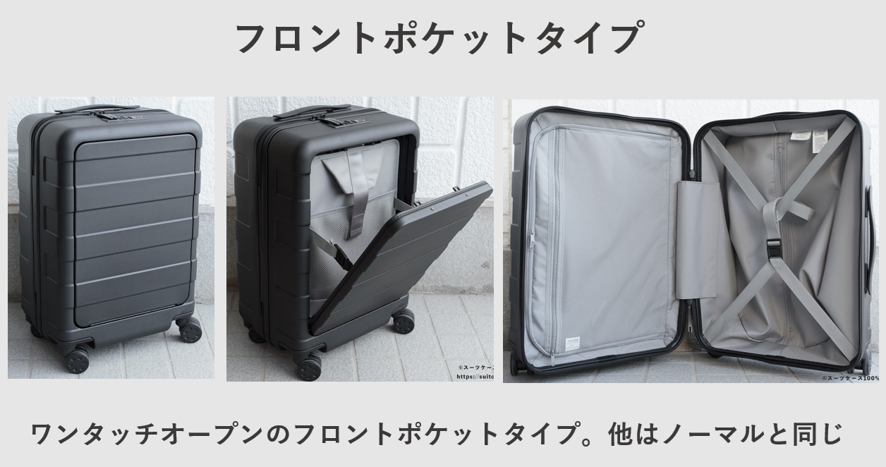 無印良品のスーツケース フロントポケットタイプ