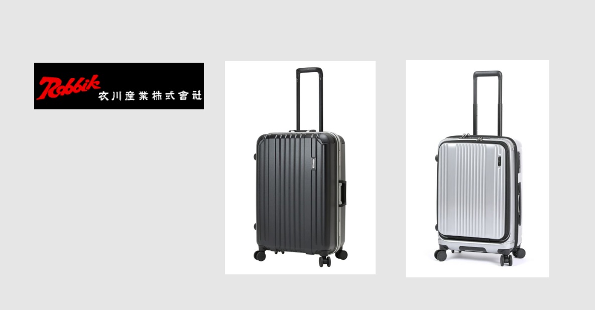 日本のスーツケースメーカー　衣川産業