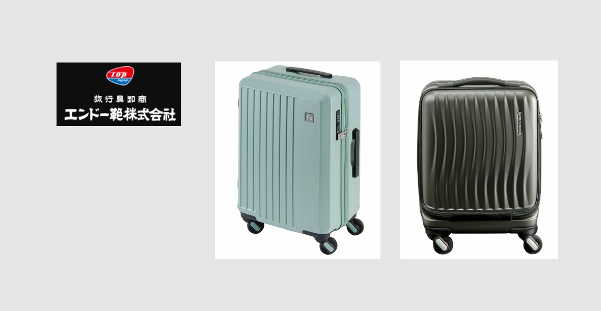 日本のスーツケースメーカー　エンドー鞄