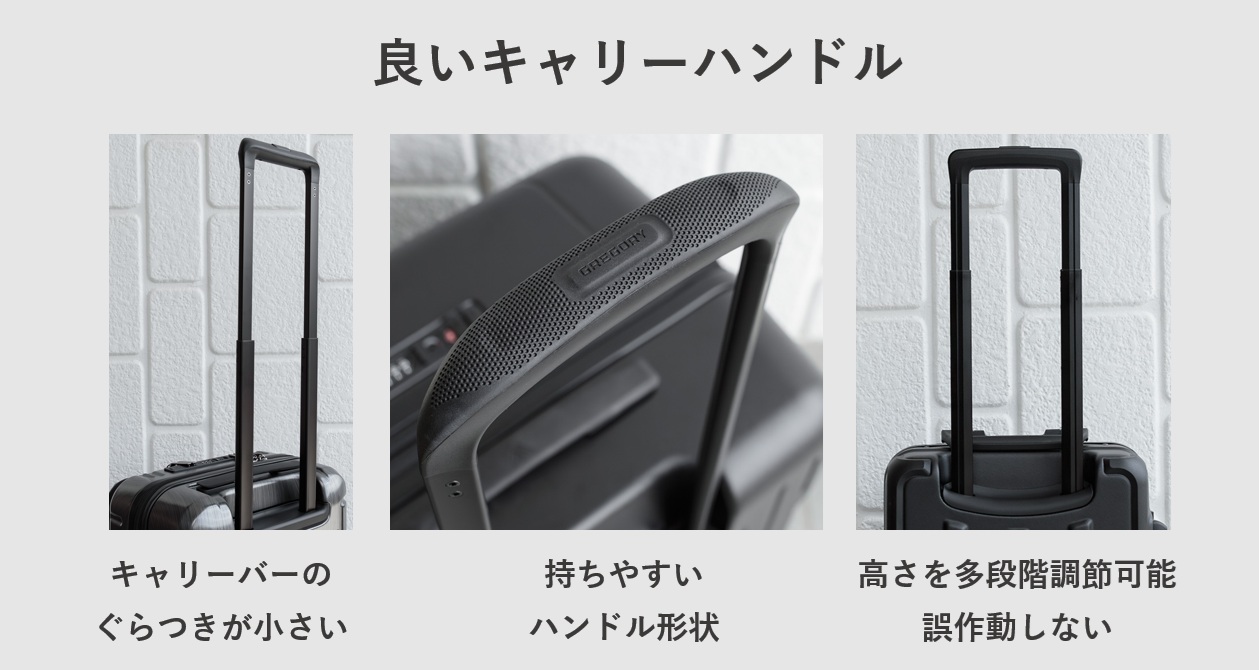 スーツケースの良いキャリーハンドル