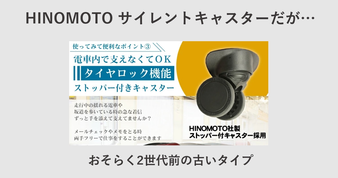 BASILOのスーツケースはHINOMOTO サイレントキャスターを採用！（静音キャスター＆キャスターロック）