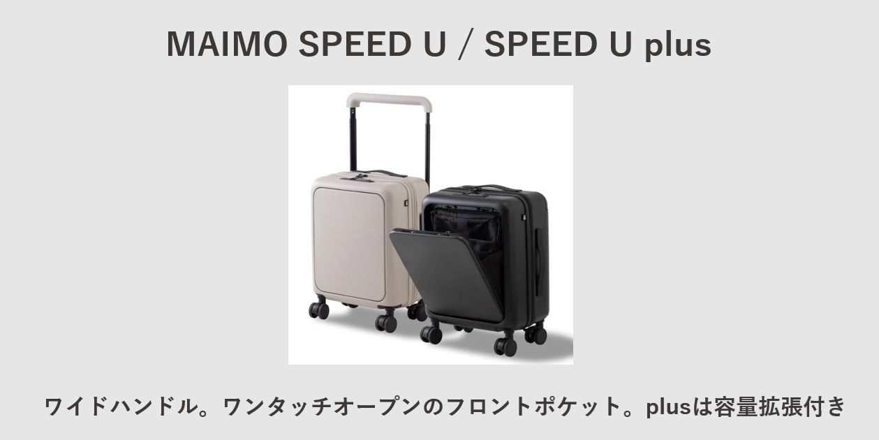 MAIMO SPEED U / SPEED U plus