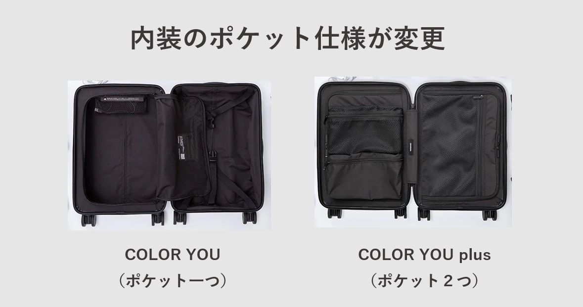 MAIMOのスーツケース COLOR YOU plusは内装にポケットが追加