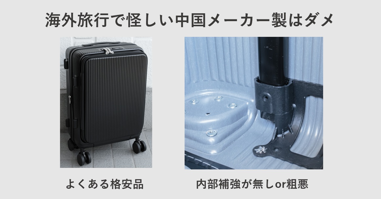 海外旅行で怪しい中国メーカー製は買ってはいけない