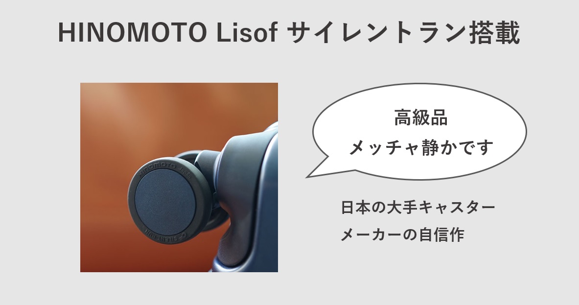 スーツケースのCARGOは「HINOMOTO Lisof SILENT RUN」キャスターのロック機能付きを搭載