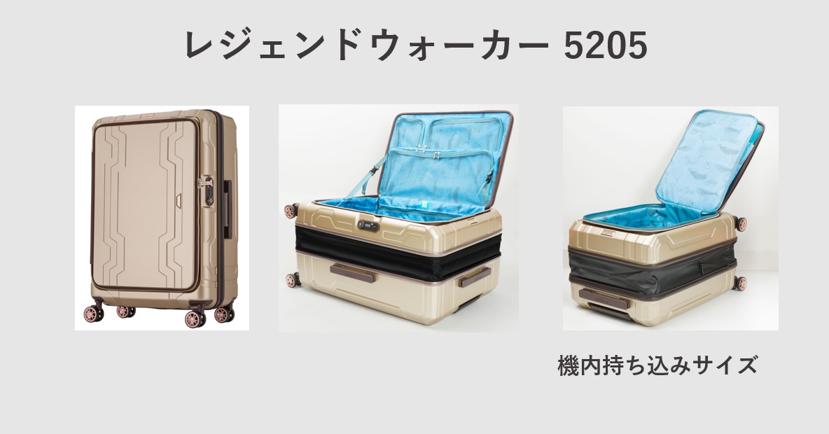 レジェンドウォーカー 5205