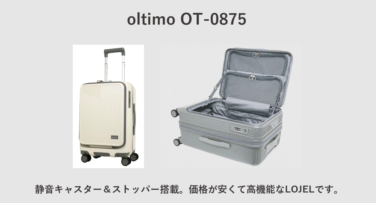 片面開き おすすめスーツケース oltimo OT-0875