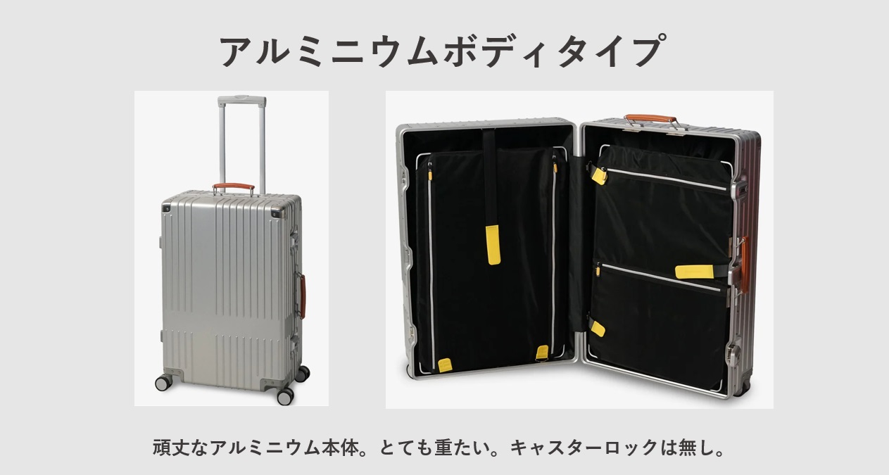 スーツケース イノベーター アルミニウムタイプ