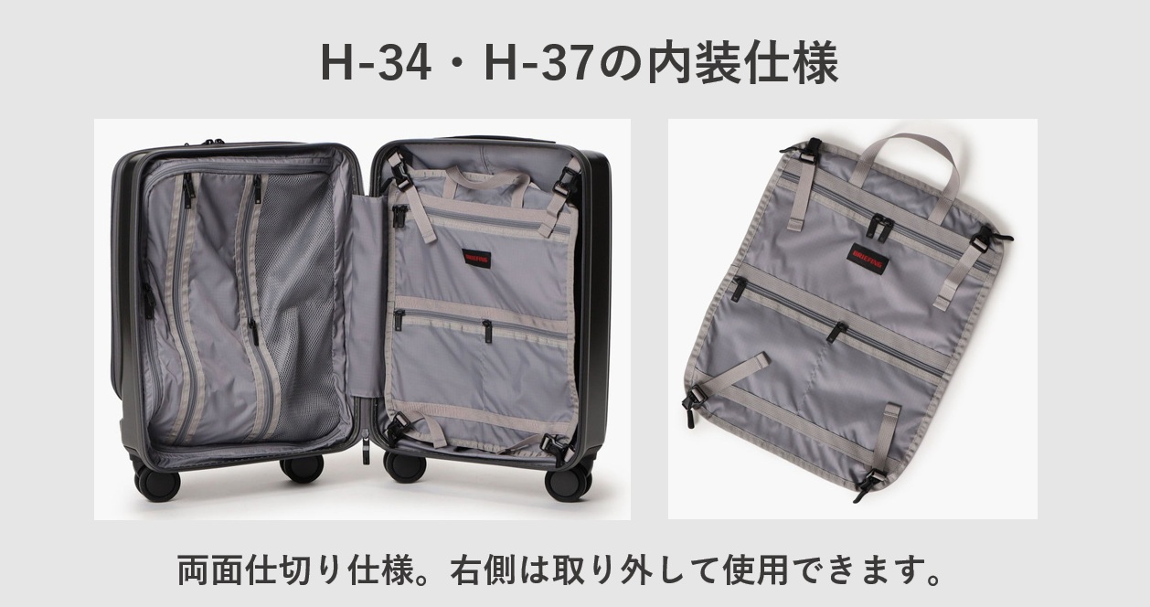 BRIEFINGのスーツケース ジッパータイプの内装