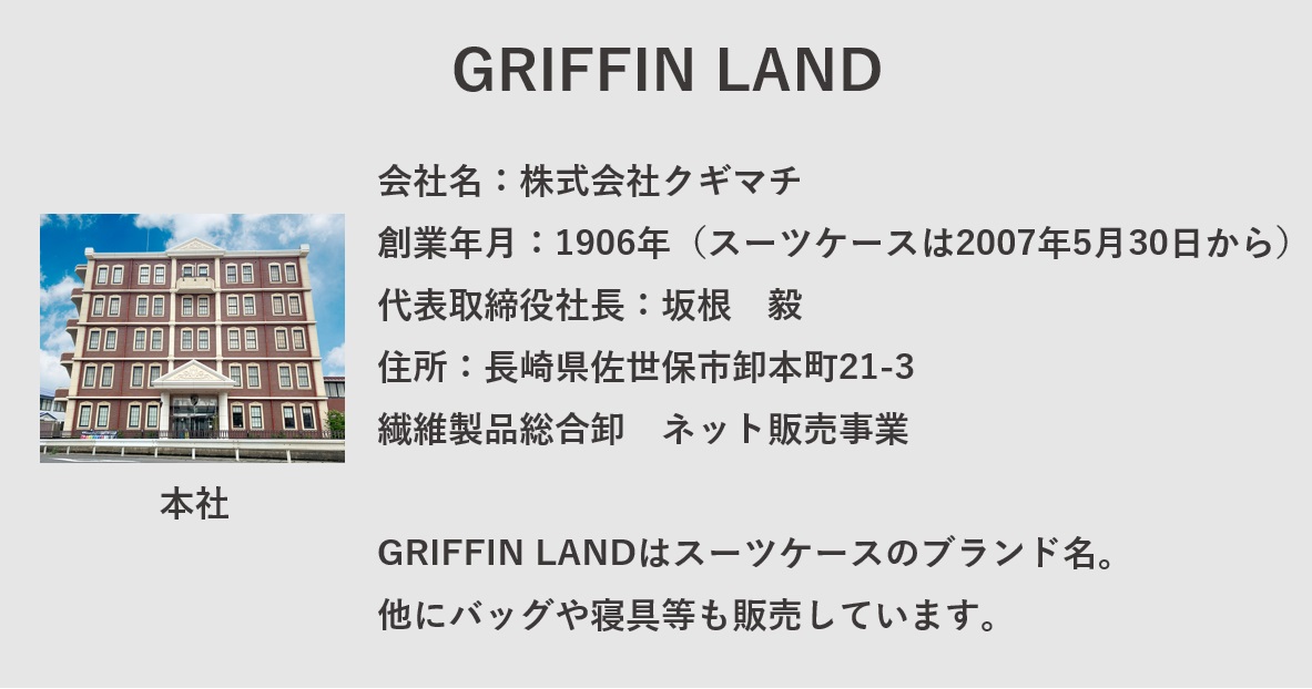 GRIFFIN LANDはどこの国・会社？