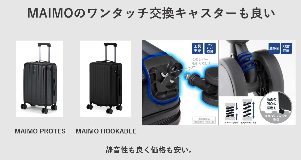 MAIMOのワンタッチ交換キャスター