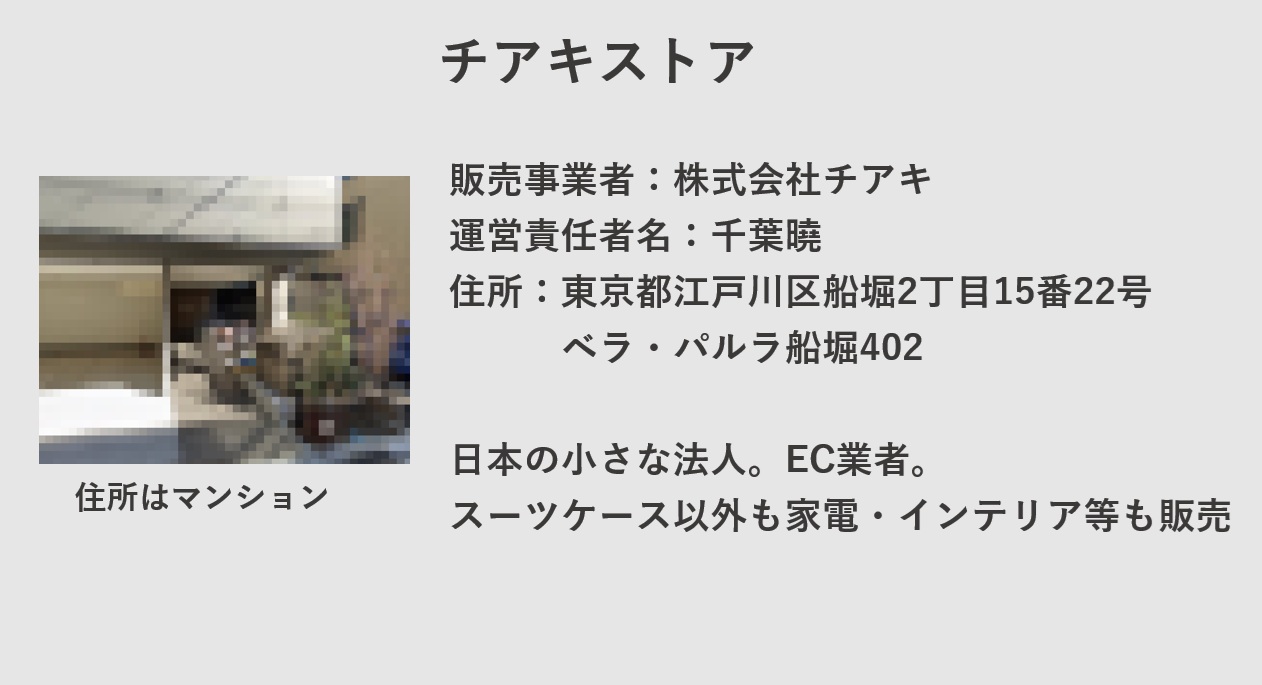 チアキストアはどこの国？会社？