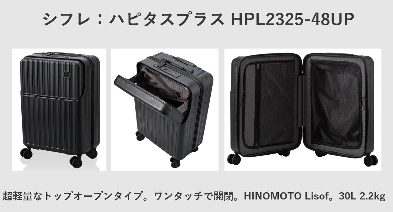 シフレ:ハピタスプラス HPL2325-48UP