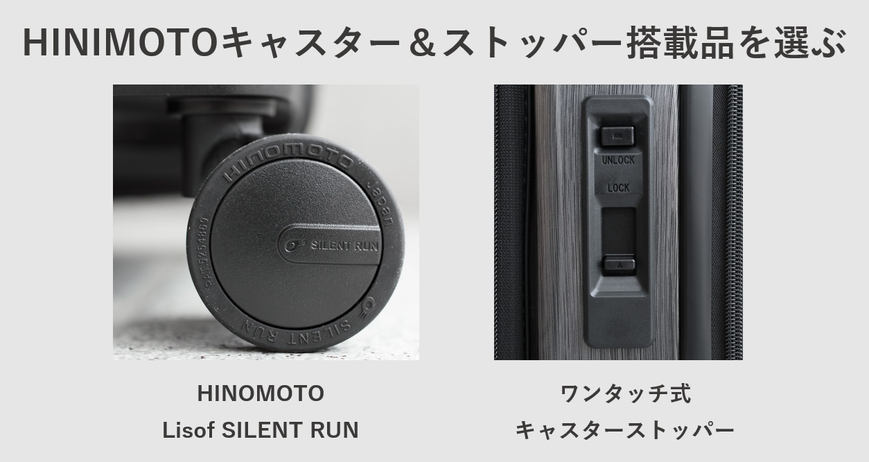 HINIMOTOキャスター&ストッパー搭載品を選ぶ