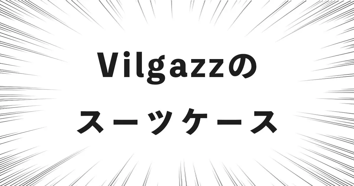 Vilgazzのスーツケース