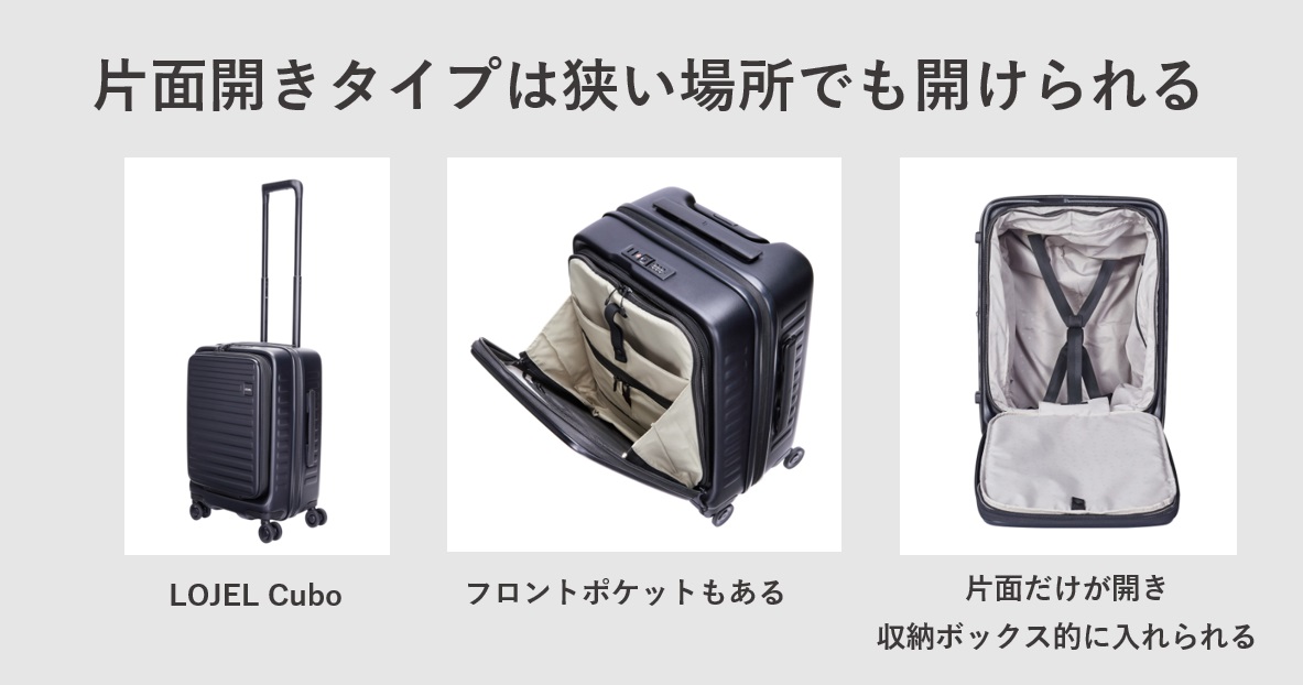 普段使い用スーツケースのおすすめは片面開きタイプ