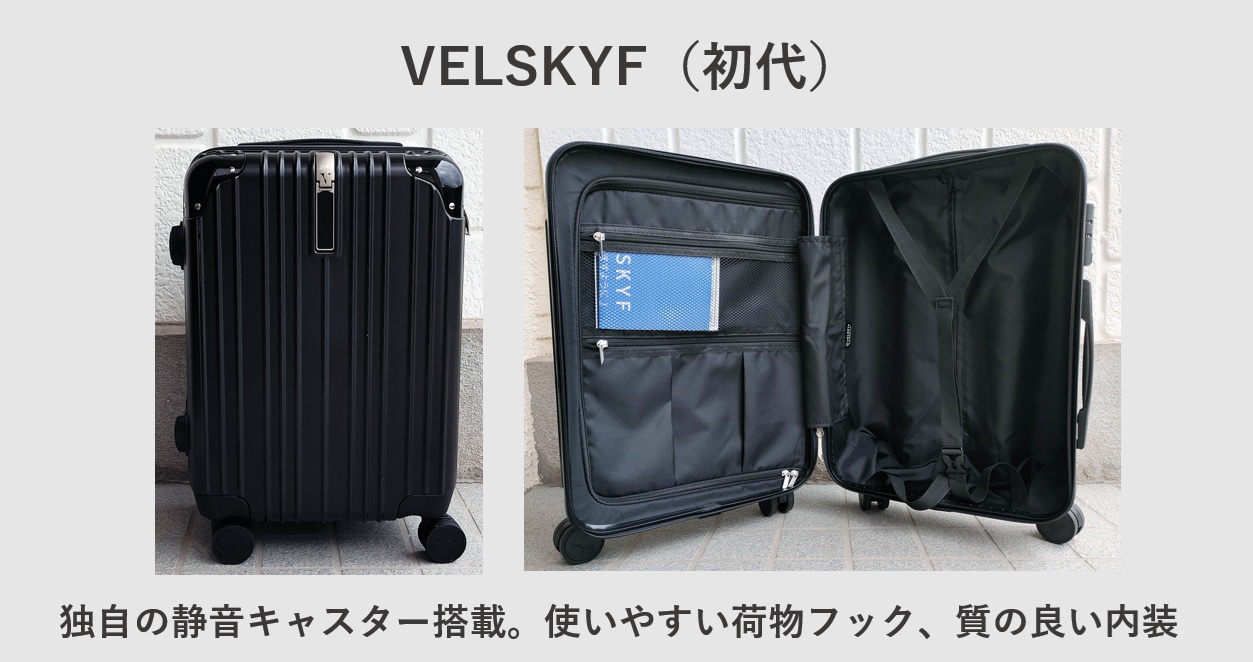 VELSKYF(初代)