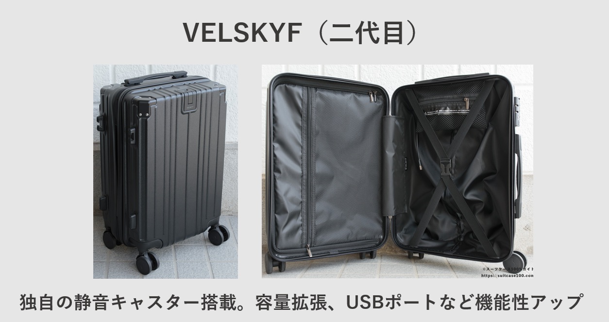 VELSKYF(二代目)