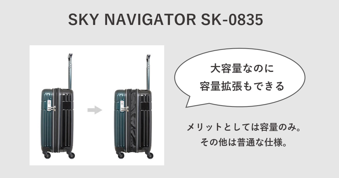 ロジェールジャパンのスカイナビゲーター SK-0835