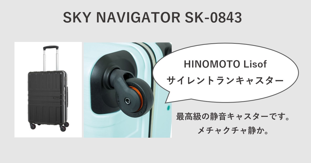 ロジェールジャパンのスカイナビゲーター　SK-0843
