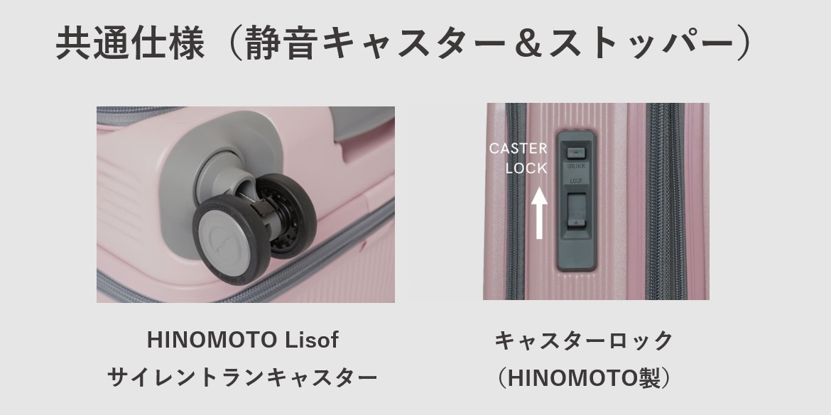 oltimoの共通仕様 静音キャスターHINOMOTO Lisof SILENT RUNとストッパーを搭載