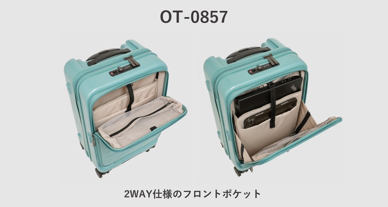 ロジェールジャパン oltimo OT-0857 フロントポケット仕様解説