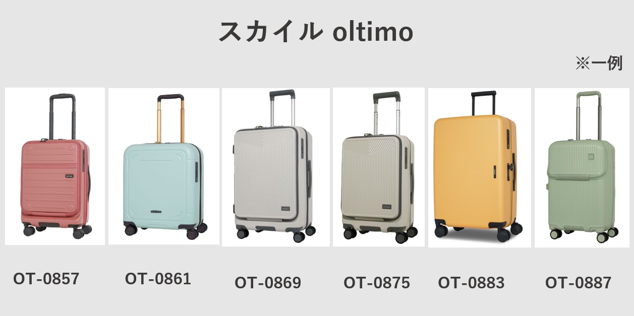 スカイル oltimo 一覧