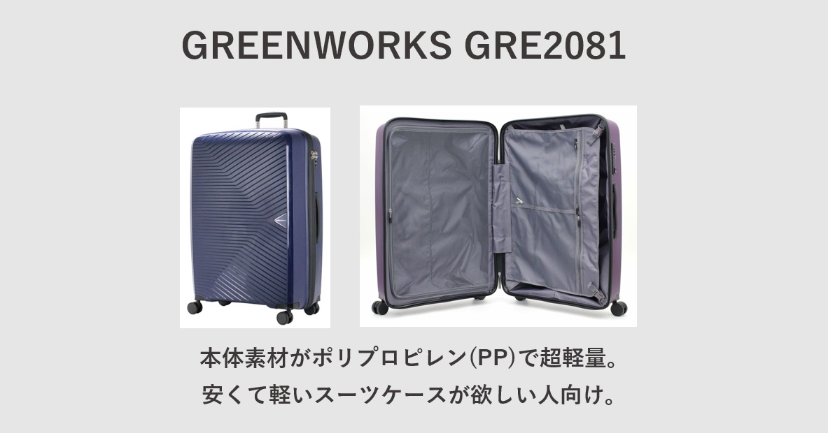 GREEN WORKS（グリーンワークス）　GRE2081