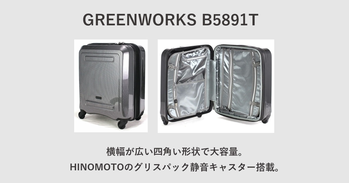 GREEN WORKS（グリーンワークス） B5891T