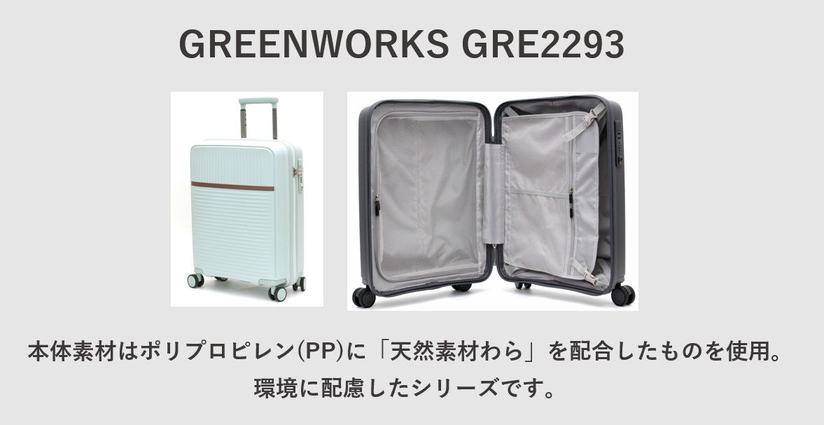 スーツケース GREEN WORKS GRE2293