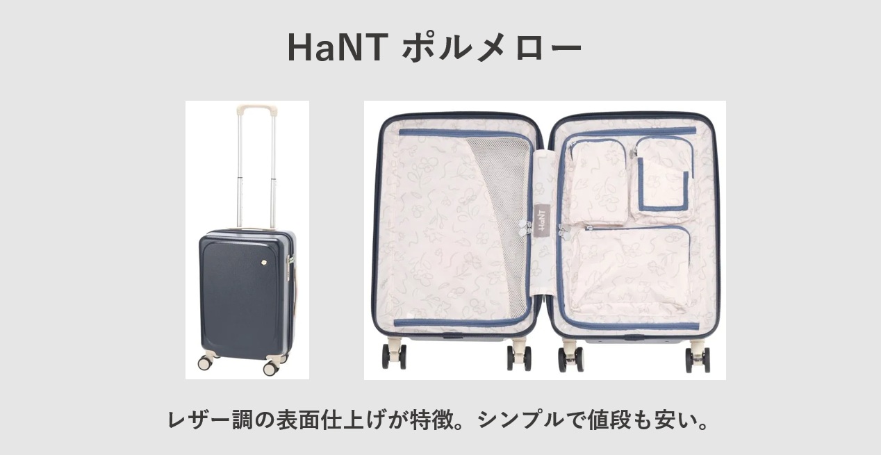 HaNT ポルメロー