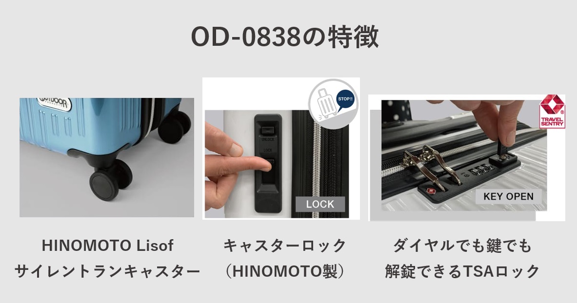 OUTDOOR PRODUCTS スーツケース OD-0838の特徴