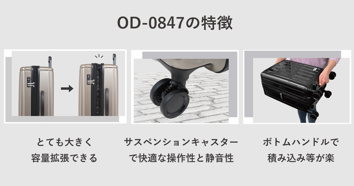 OUTDOOR PRODUCTS スーツケース OD-0847の特徴