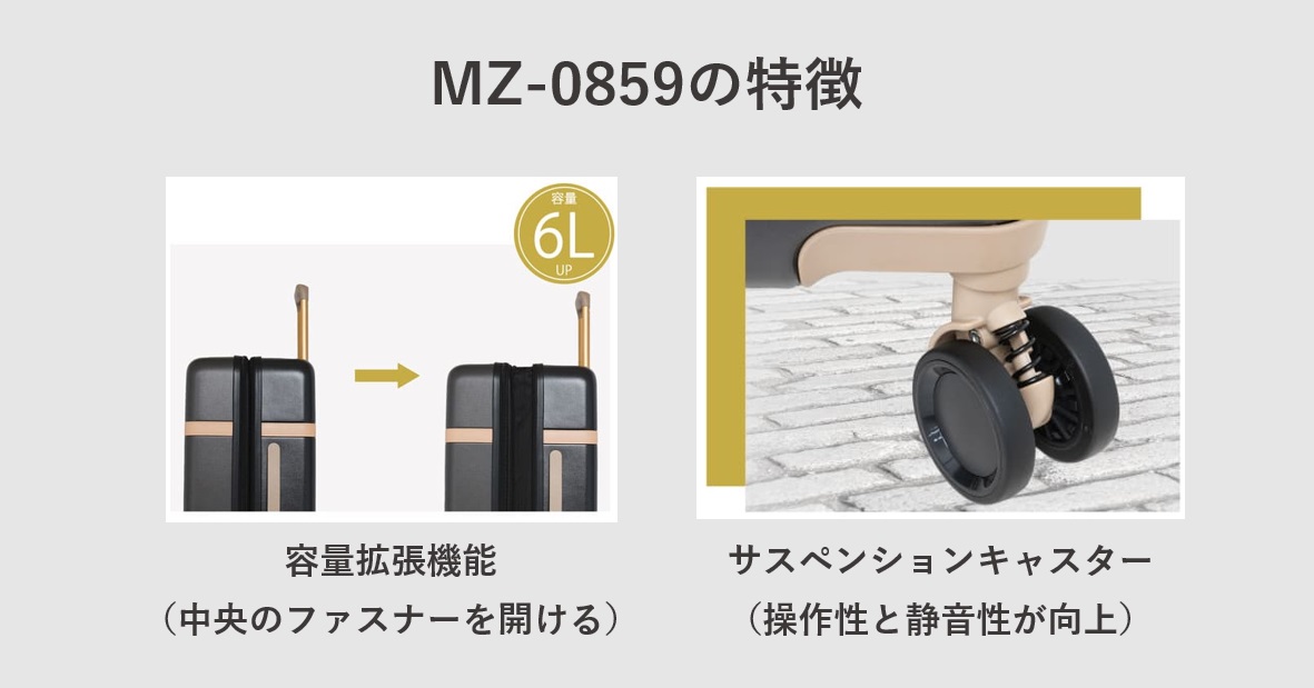 moz スーツケース MZ-0859