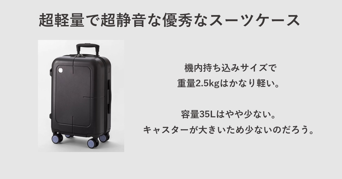 KIMITO. CORE_01 超軽量で超静音な優秀なスーツケース