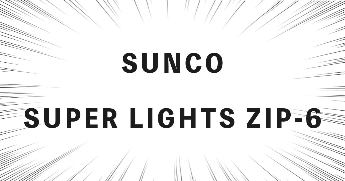SUNCOの超軽量スーツケース「SUPER LIGHTS ZIP-6」の話（良い点・悪い点など）