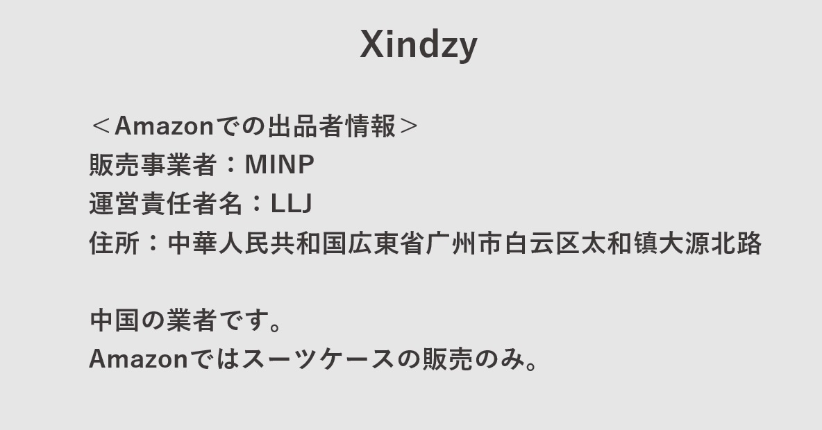 Xindzyはどこの国・会社