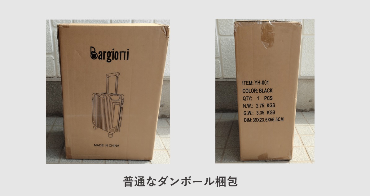 Bargiottiのスーツケース 外装箱の段ボール（届いた状態）