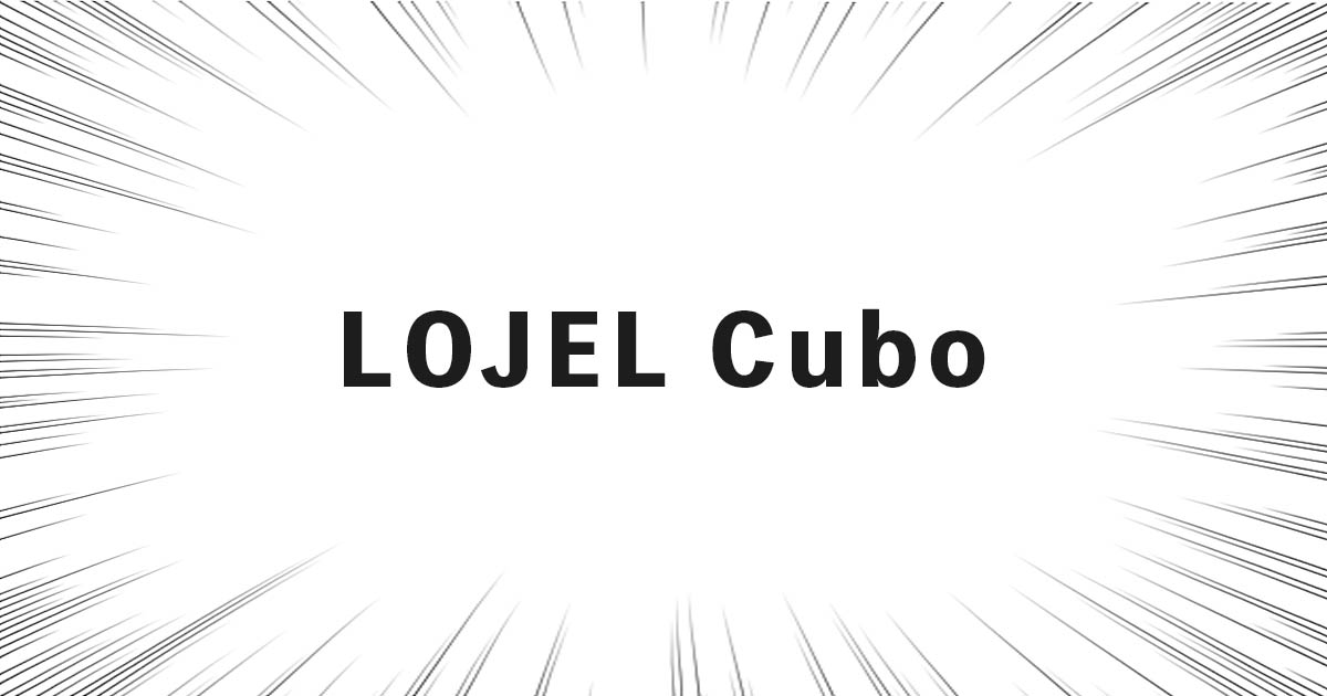 LOJEL Cuboの話（どこの国？良い点・悪い点など）
