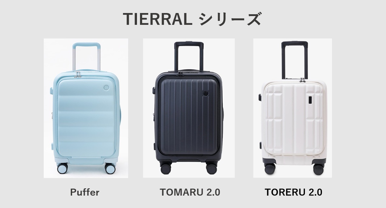 TIERRAL(ティエラル)のスーツケースの話（どこの国・会社？良い点