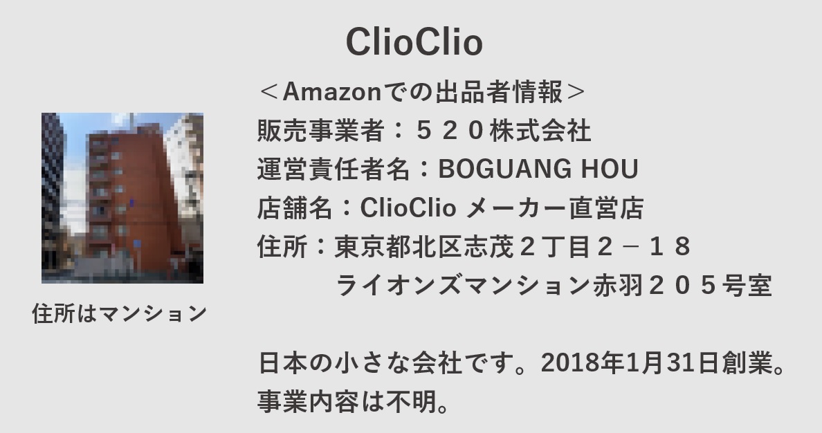 ClioClioはどこの国・会社？