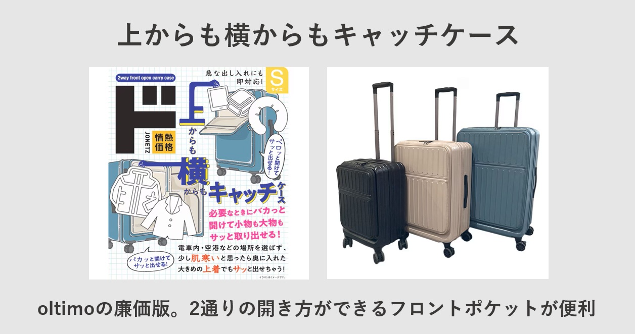 ドン・キホーテ 上からも横からもキャッチケース