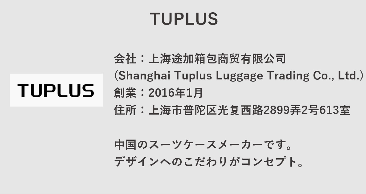 TUPLUSはどこの国・会社？
