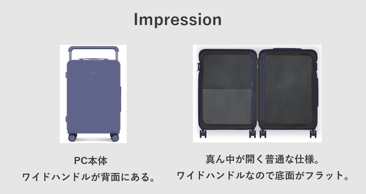 TUPLUS スーツケース Impression