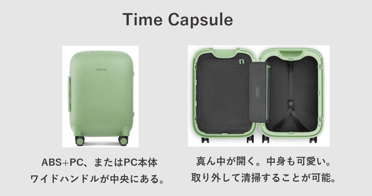 TUPLUS スーツケース Time Capsule