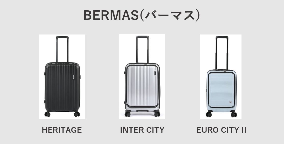 BERMAS（バーマス） スーツケース