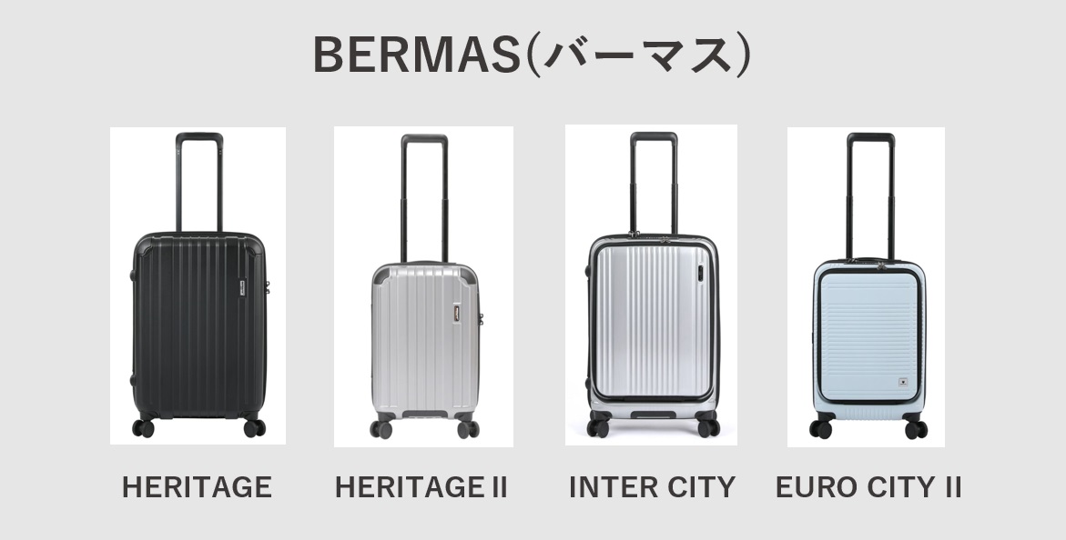 BERMAS（バーマス） スーツケース