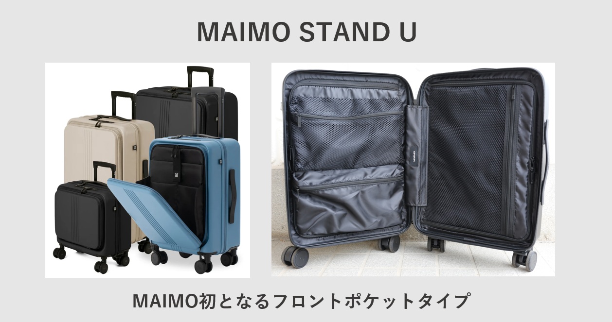 MAIMOのフロントポケット「STAND U」の話（良い点・悪い点など）