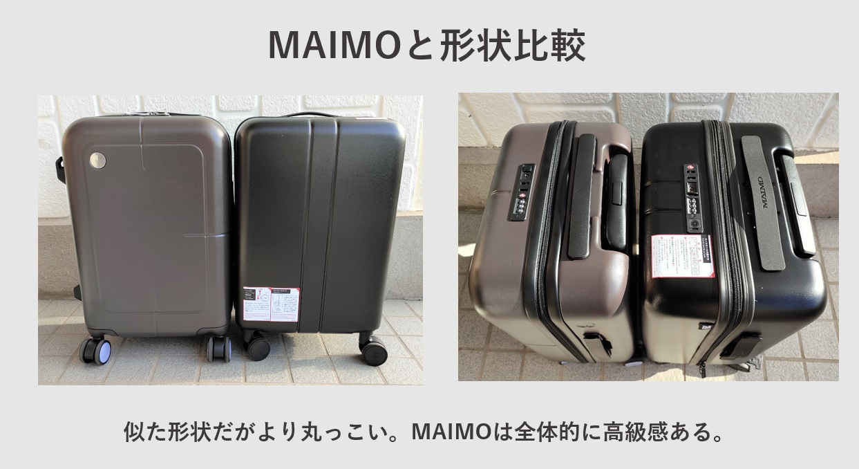 スーツケース KIMITO. CORE_01 MAIMOと外観比較レビュー